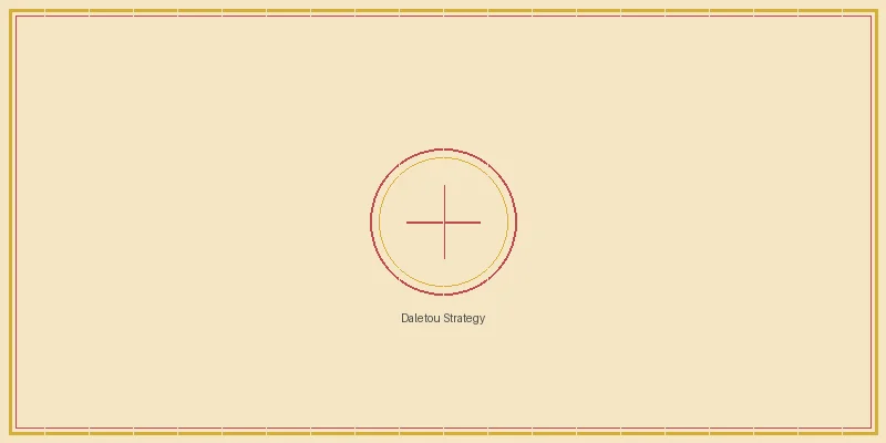 双色球 大乐透综合战术策略部署图