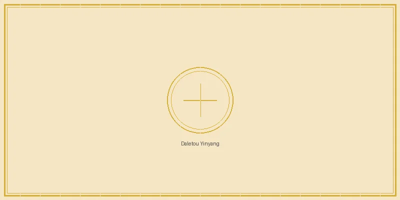 双色球 大乐透后区奇偶阴阳比例分析图